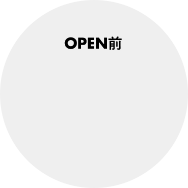 OPEN前