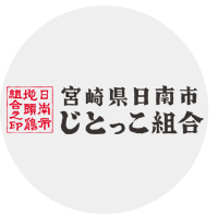 じとっこ組合