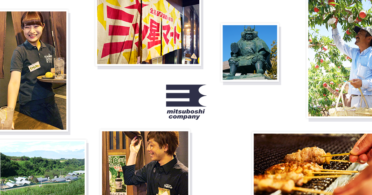 もてなしや三ツ星富士吉田店