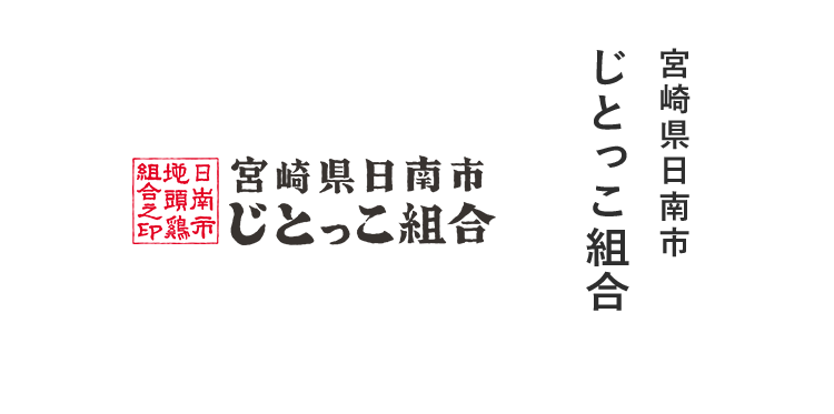 じとっこ組合